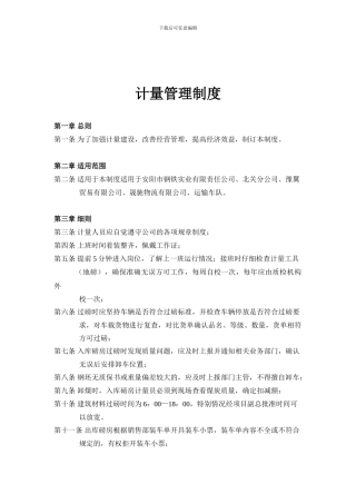 2-11计量管理制度