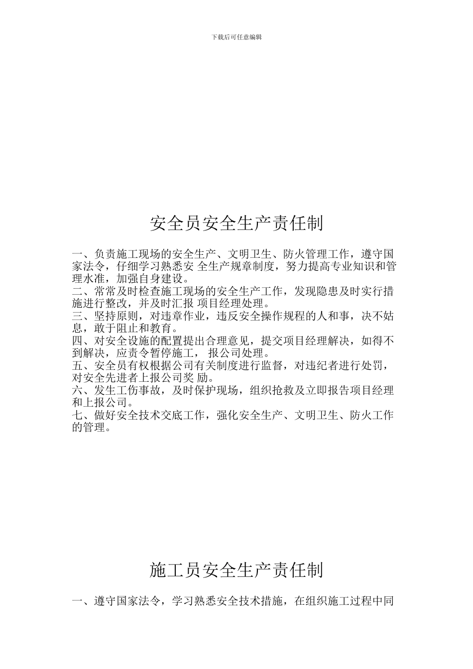 2-1项目部管理人员安全生产责任制_第3页