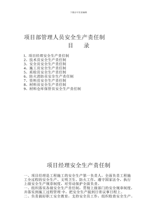 2-1项目部管理人员安全生产责任制