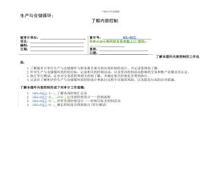 2-2-2-3了解内部控制——生产与仓储循环