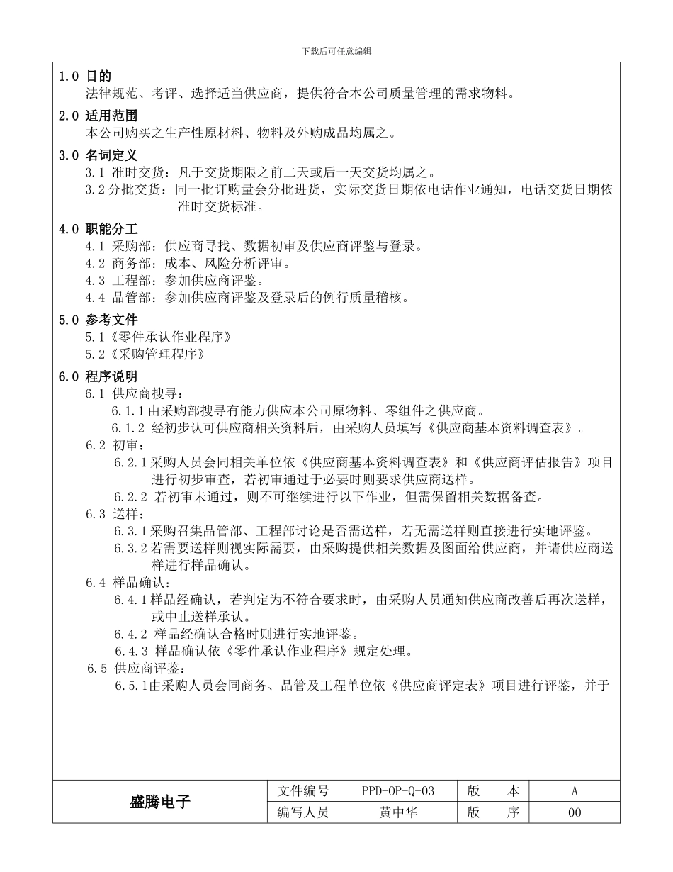 2-21-供应商管理程序_第3页