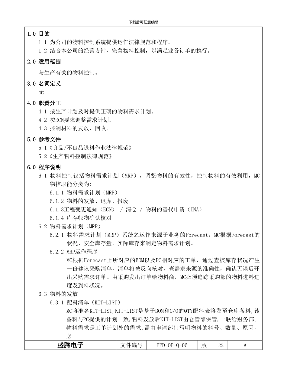 2-24-物料控制程序_第3页