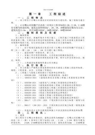 2-2、2-3、2-4楼施工组织设计