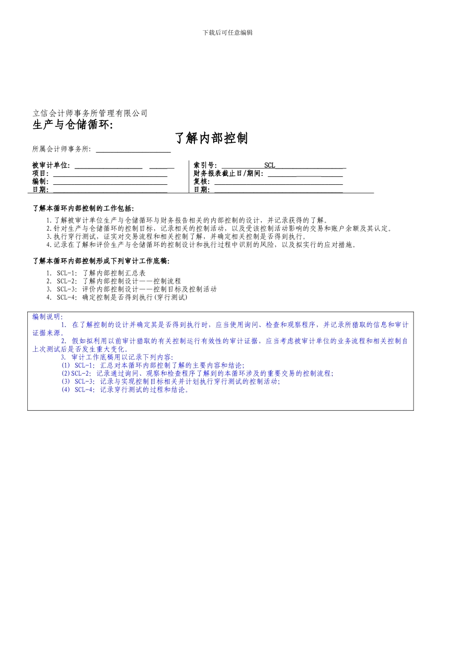 2-3-3-了解生产与仓储循环_第1页