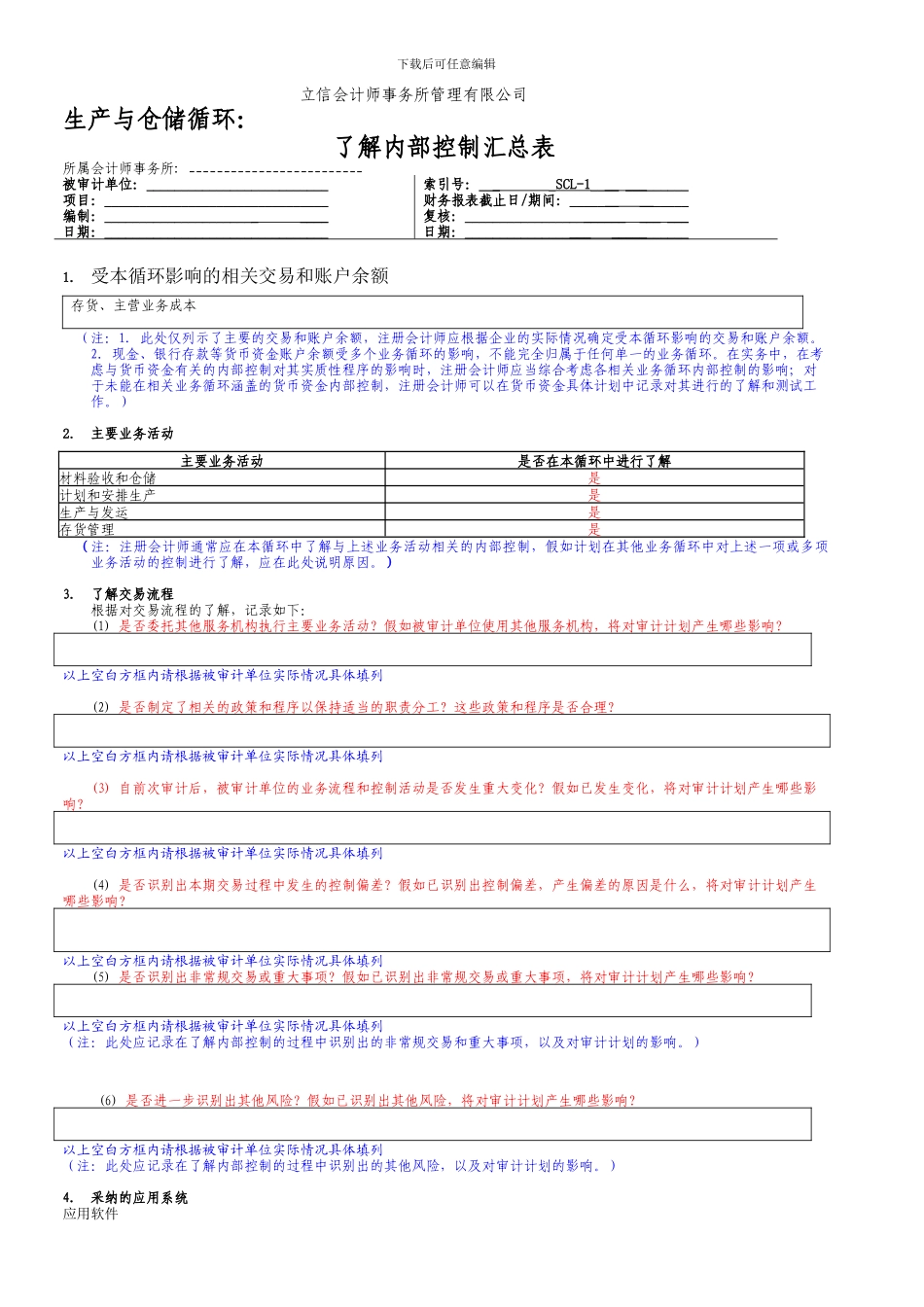 2-3-3-了解生产与仓储循环_第2页