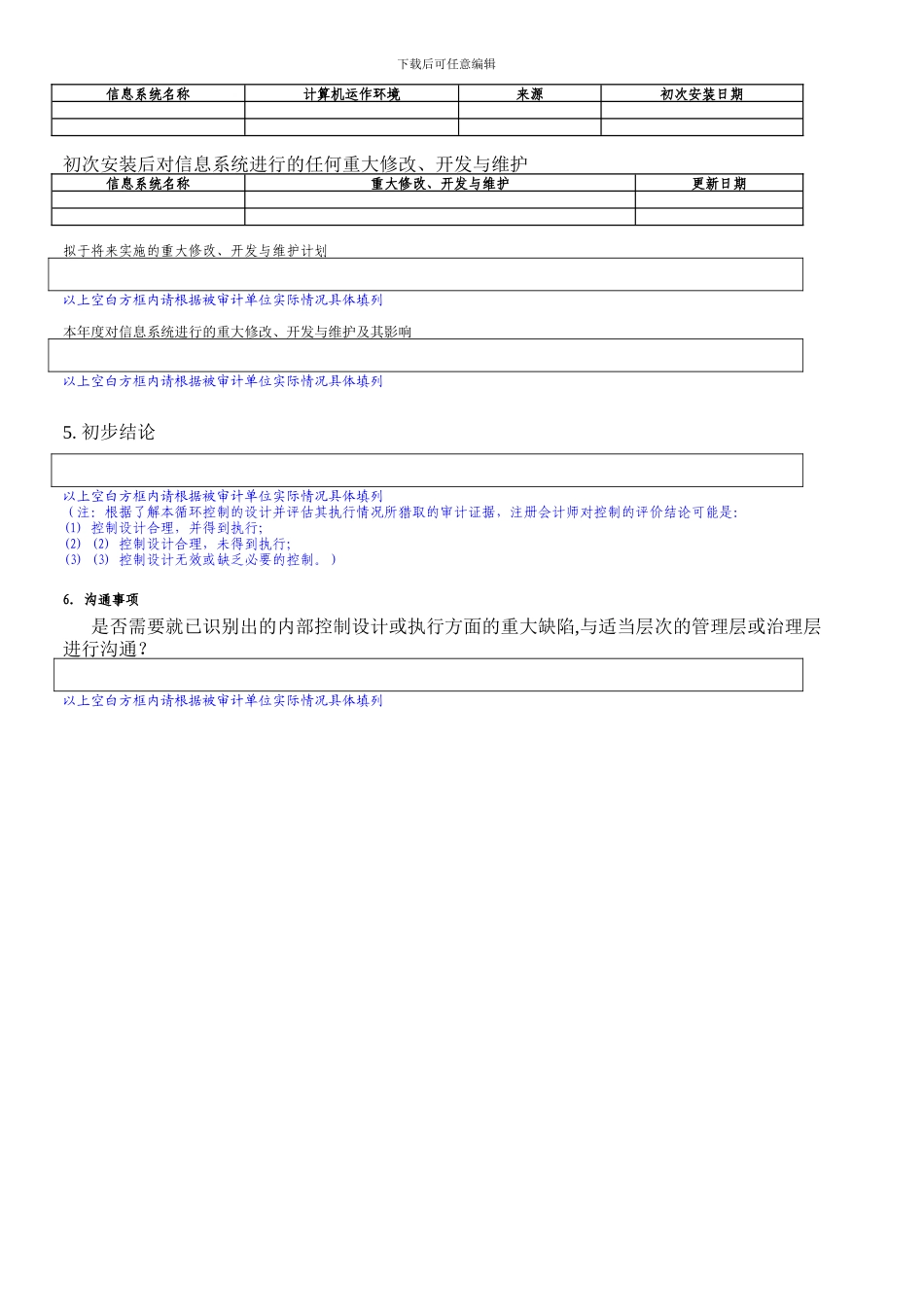 2-3-3-了解生产与仓储循环_第3页