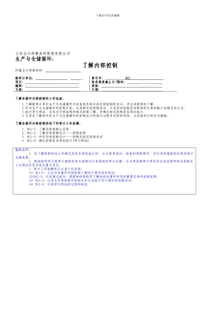 2-3-3-了解生产与仓储循环