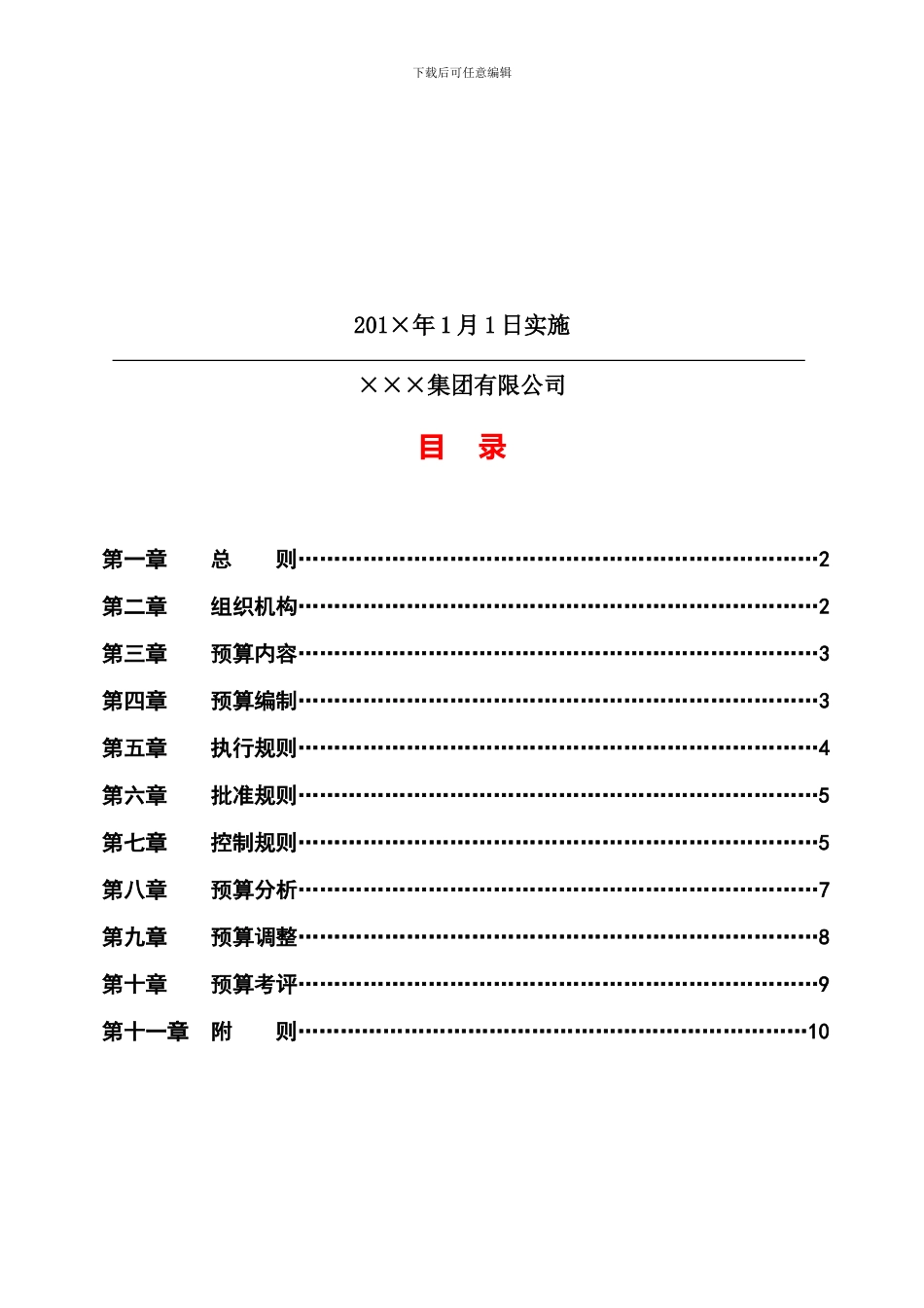 2-3、预算管理制度模版_第2页
