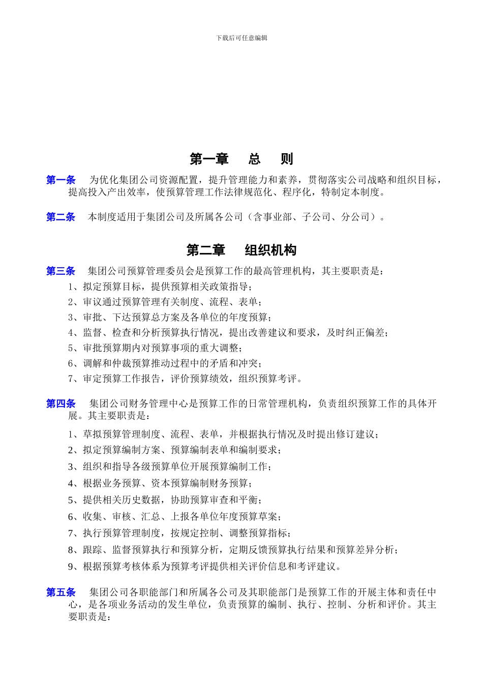 2-3、预算管理制度模版_第3页