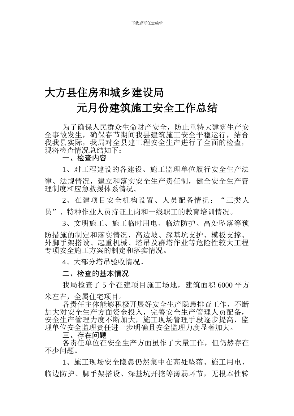 2-3月安全生产工作小结_第1页