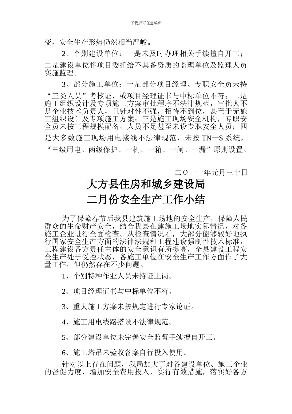 2-3月安全生产工作小结_第2页