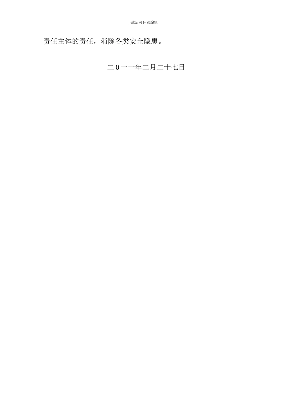 2-3月安全生产工作小结_第3页