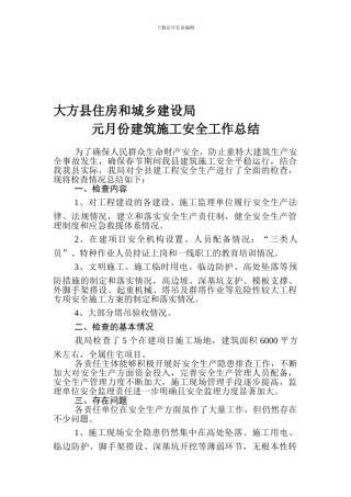 2-3月安全生产工作小结
