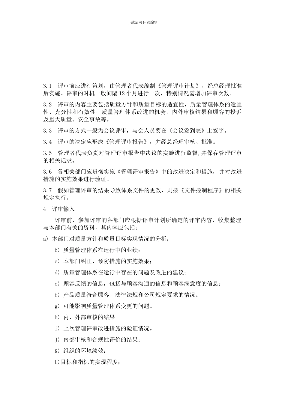 2-05管理评审控制程序_第3页