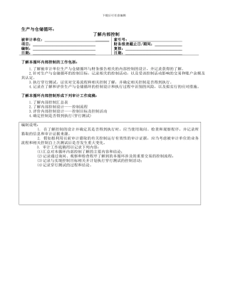 2-5-2-3了解内部控制——生产与仓储循环