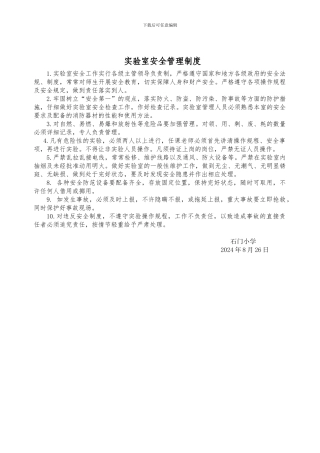 2-5实验室和实训场所安全管理制度