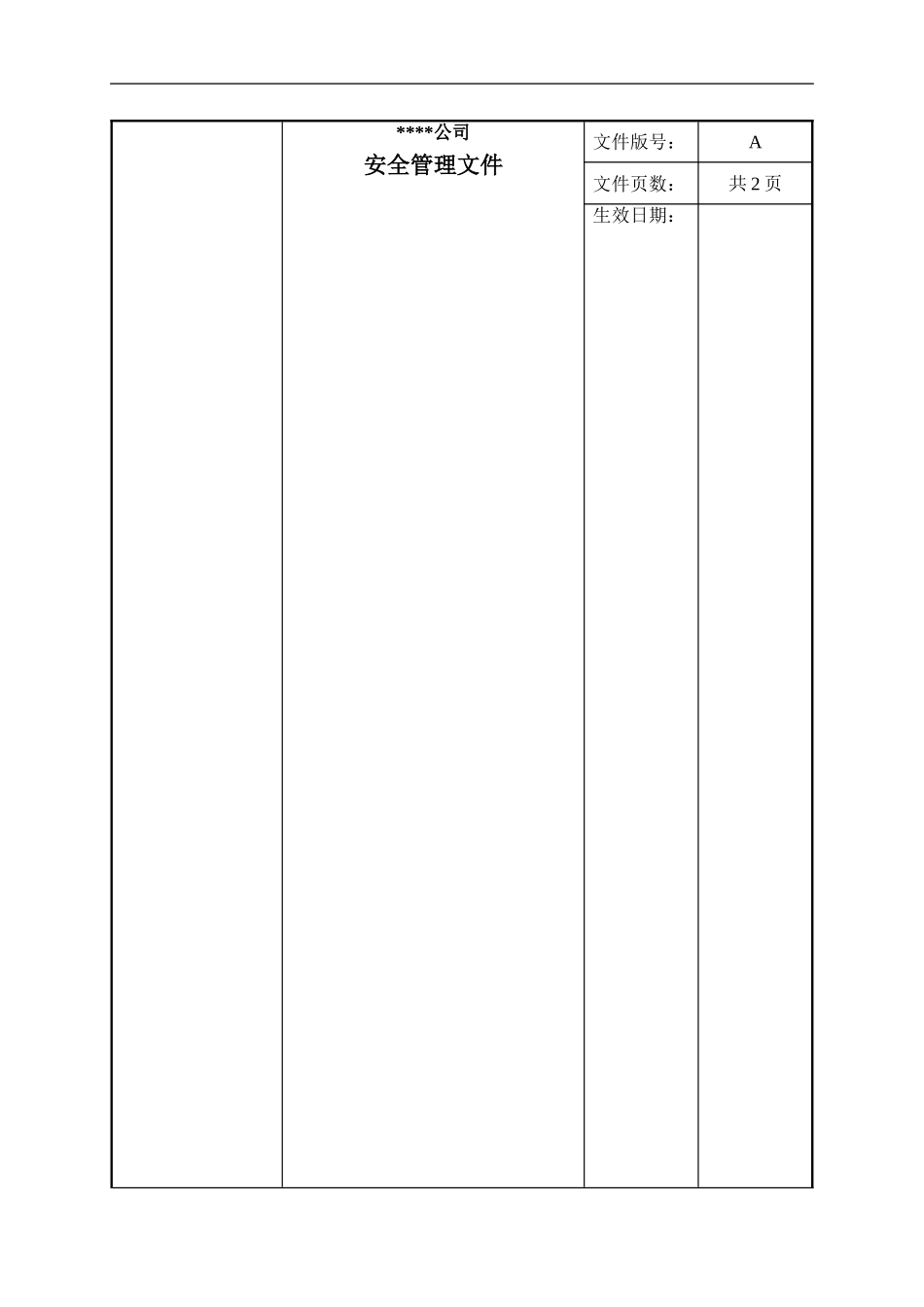 2-6-1重大危险源管理制度_第1页