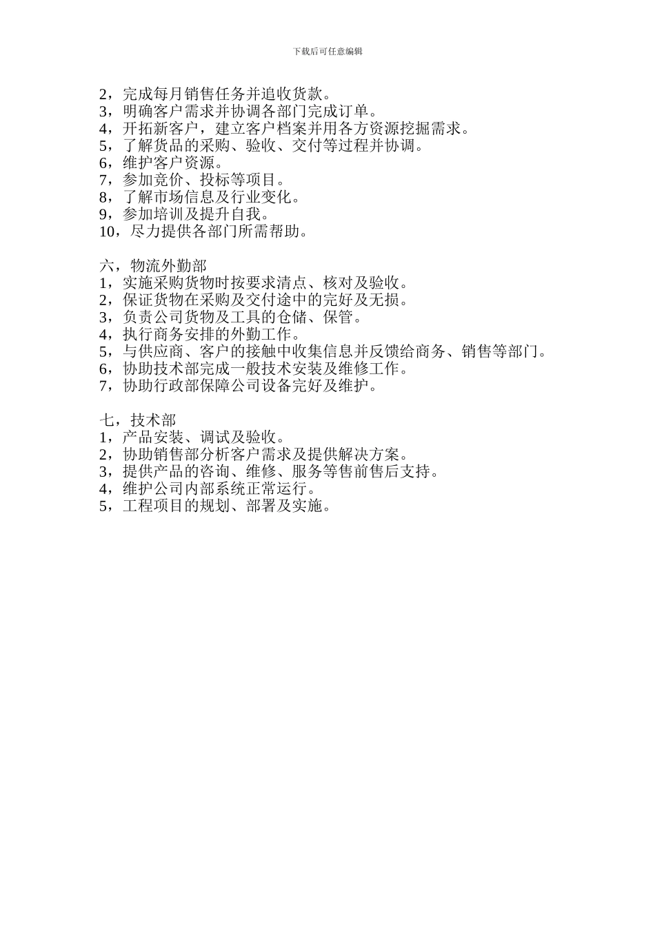 2-IT公司部门职责_第2页