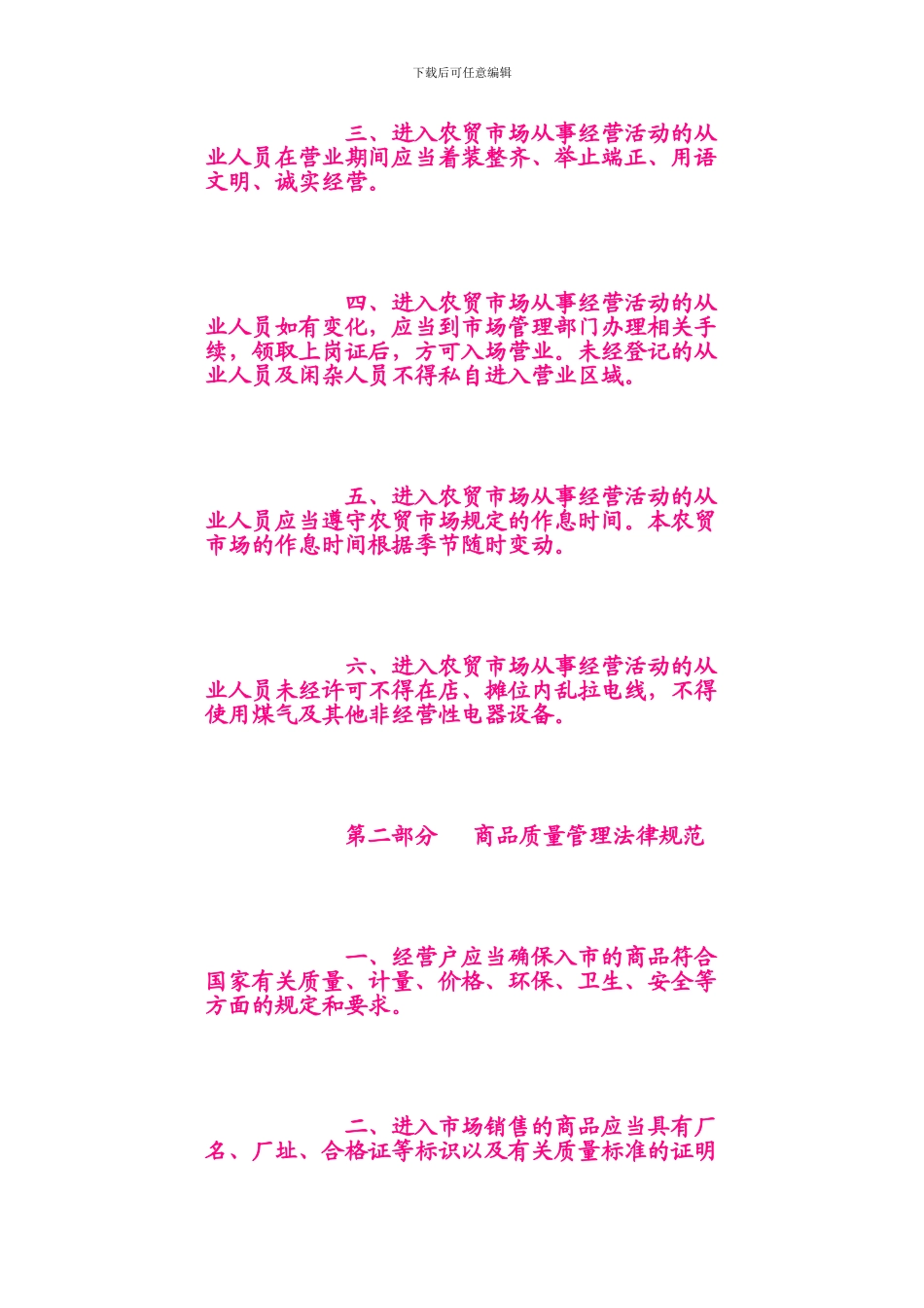 2-农贸市场日常经营管理制度_第2页