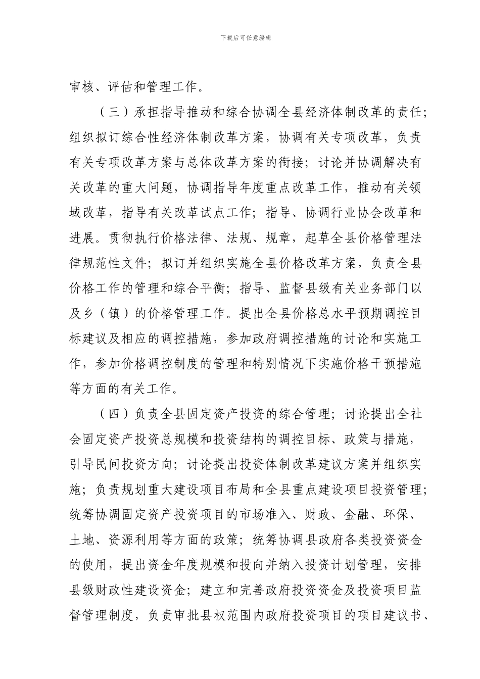 2-发改委主要职责内设机构和人员编制规定_第2页