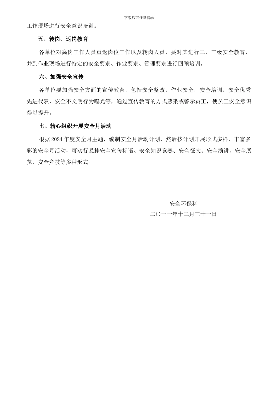 2-员工安全意识提升计划_第2页