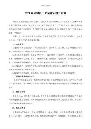2-员工安全意识提升计划