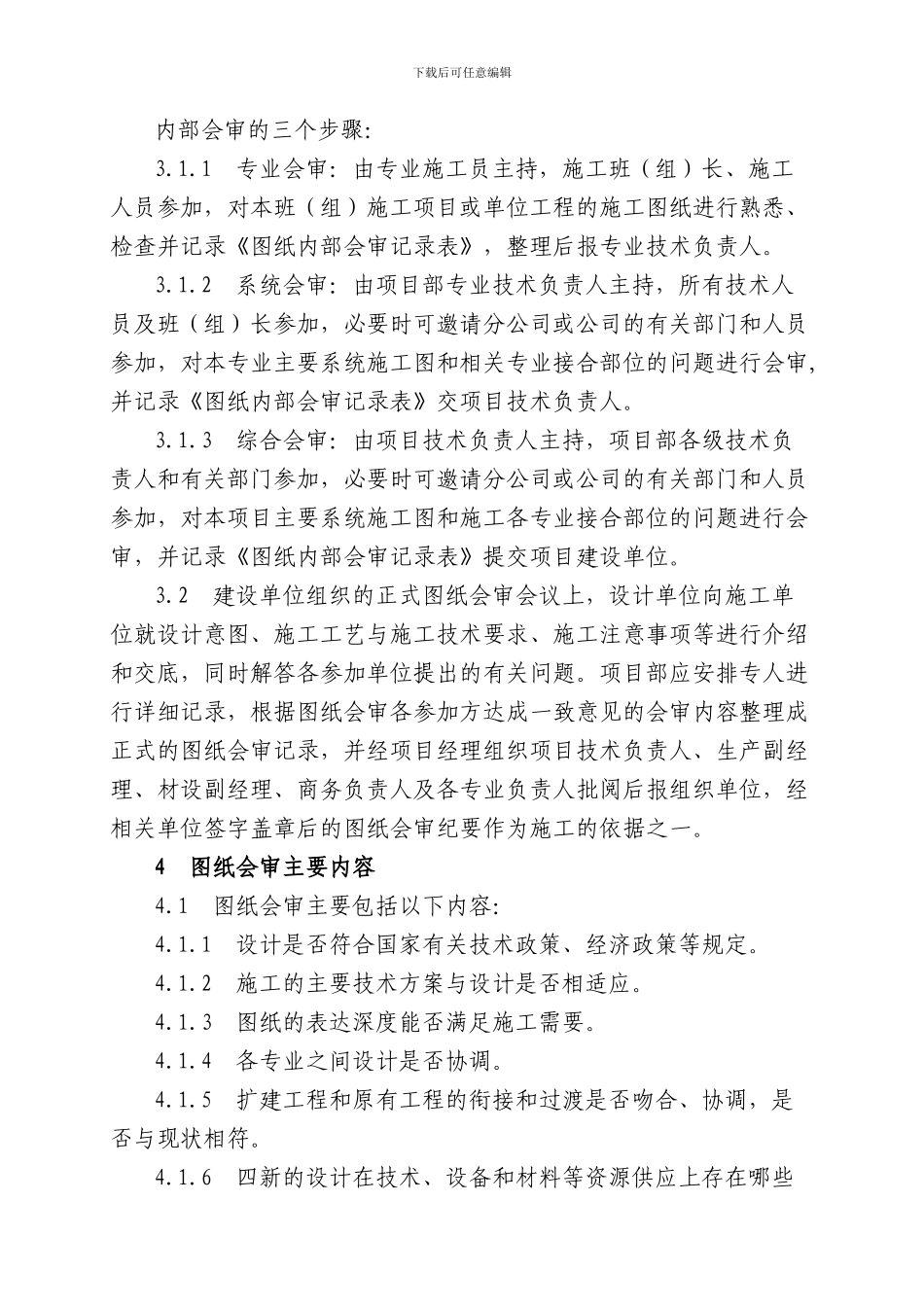 2-图纸会审管理制度_第2页