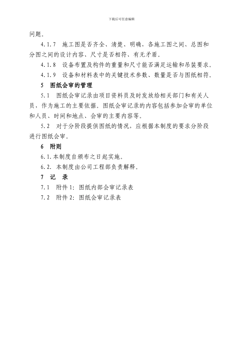 2-图纸会审管理制度_第3页