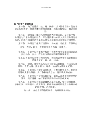 2-学生宿舍卫生管理制度