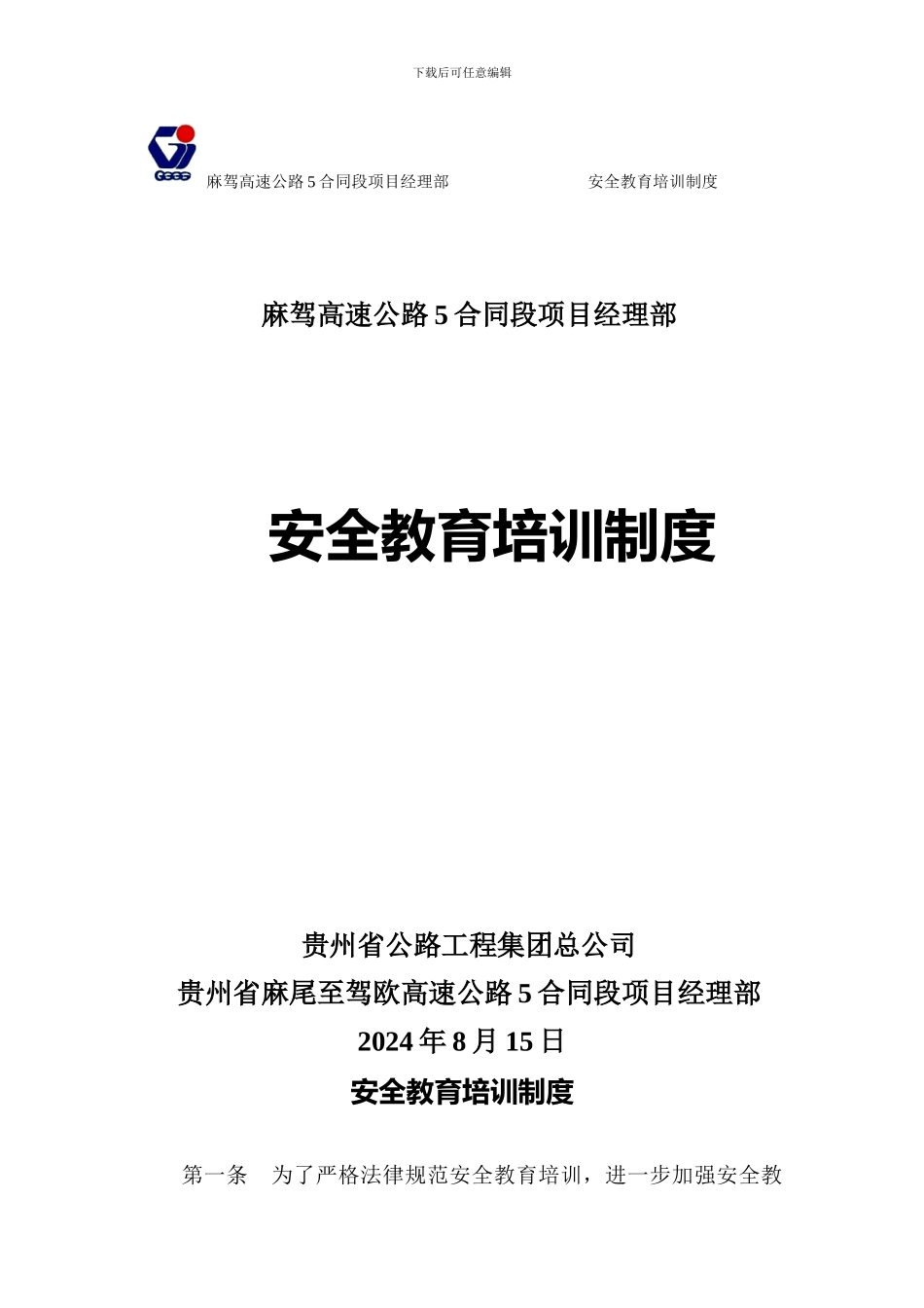 2-安全培训教育制度_第1页