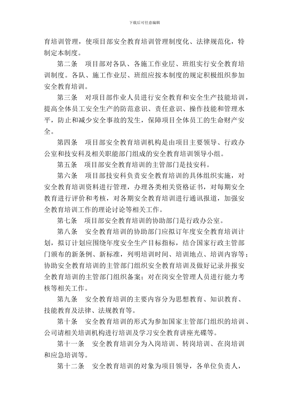 2-安全培训教育制度_第2页