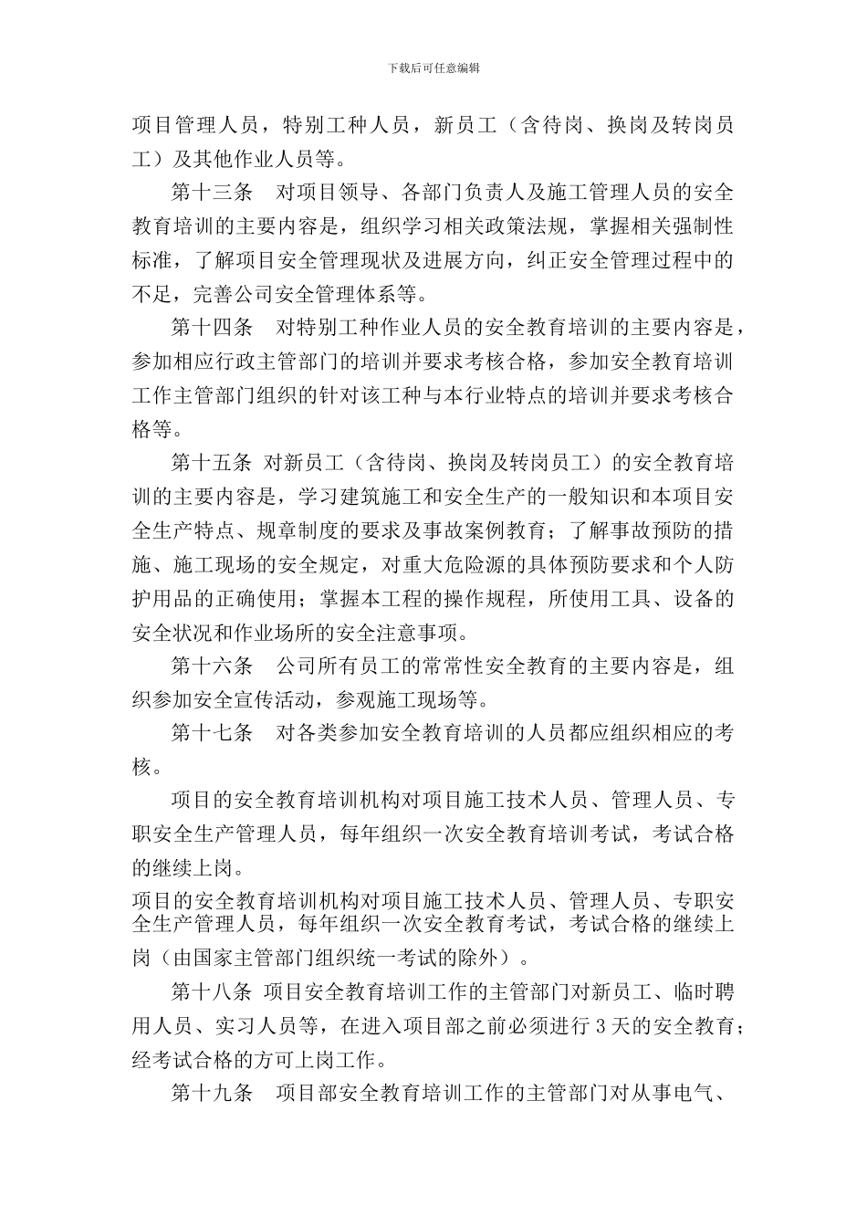 2-安全培训教育制度_第3页