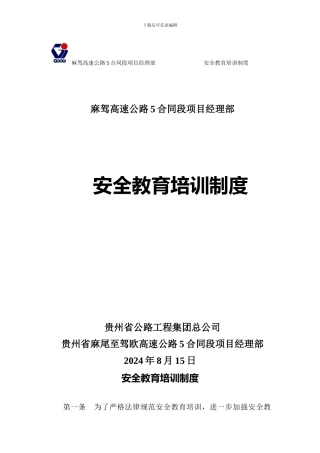 2-安全培训教育制度