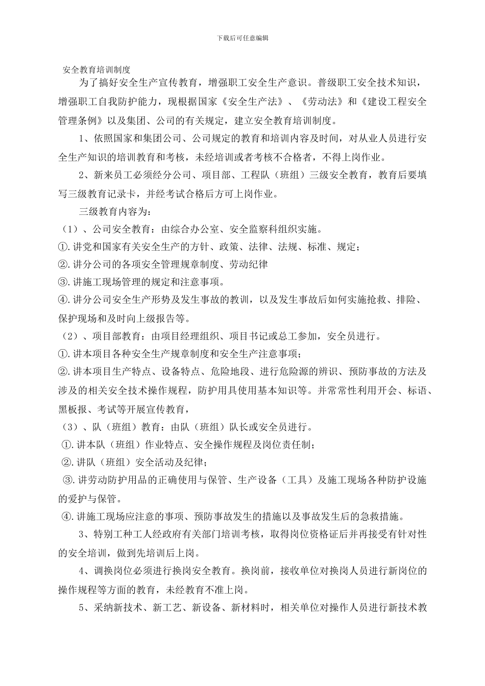 2-安全生产教育培训制度_第1页