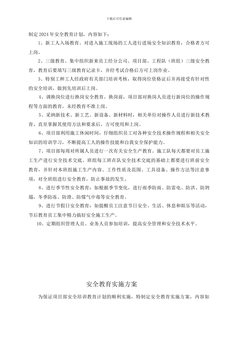 2-安全生产教育培训制度_第3页