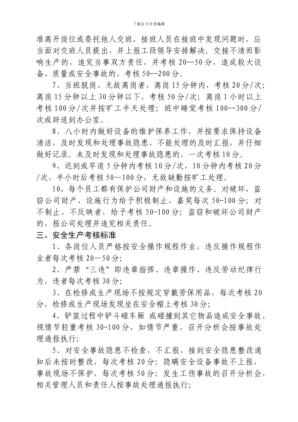 2-工程机械装载机管理考核制度_第2页