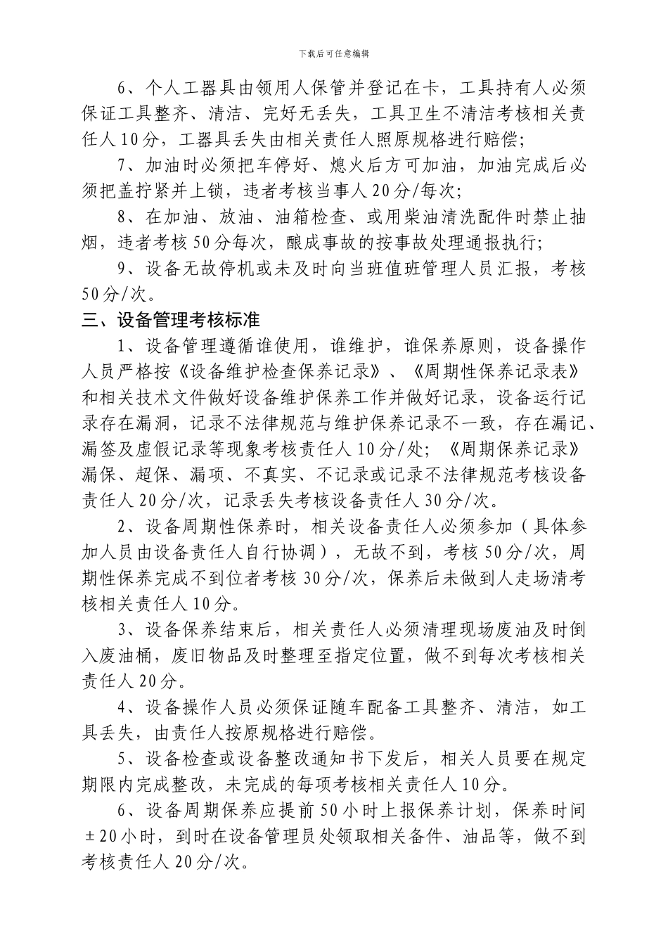 2-工程机械装载机管理考核制度_第3页