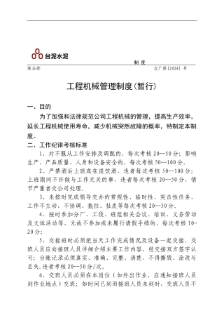 2-工程机械装载机管理考核制度