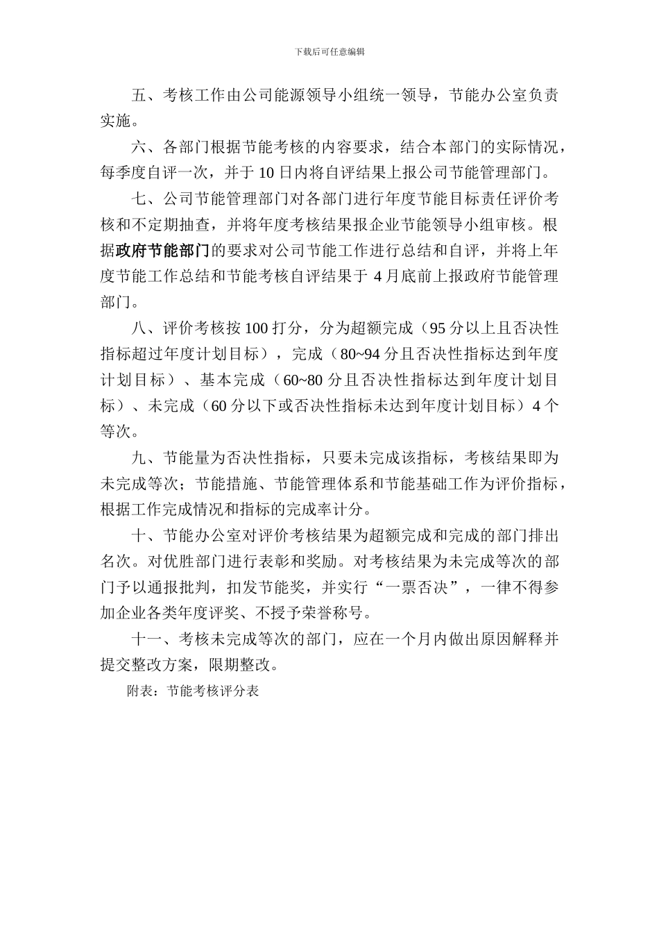 2-企业节能目标管理责任考核评价制度_第2页