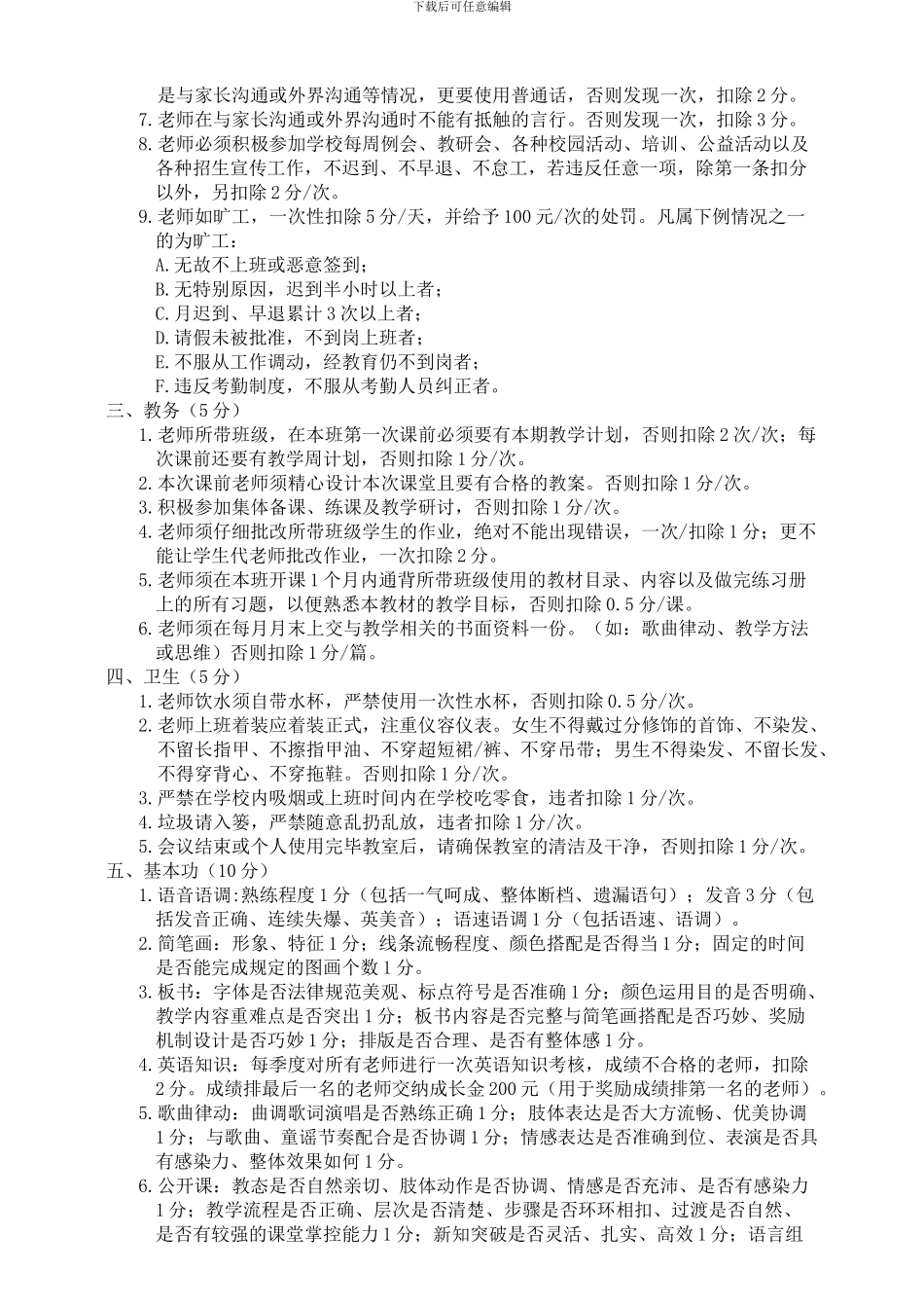 2-昂立外语教师考核制度_第2页