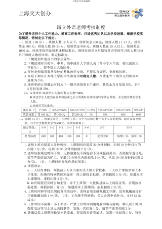 2-昂立外语教师考核制度