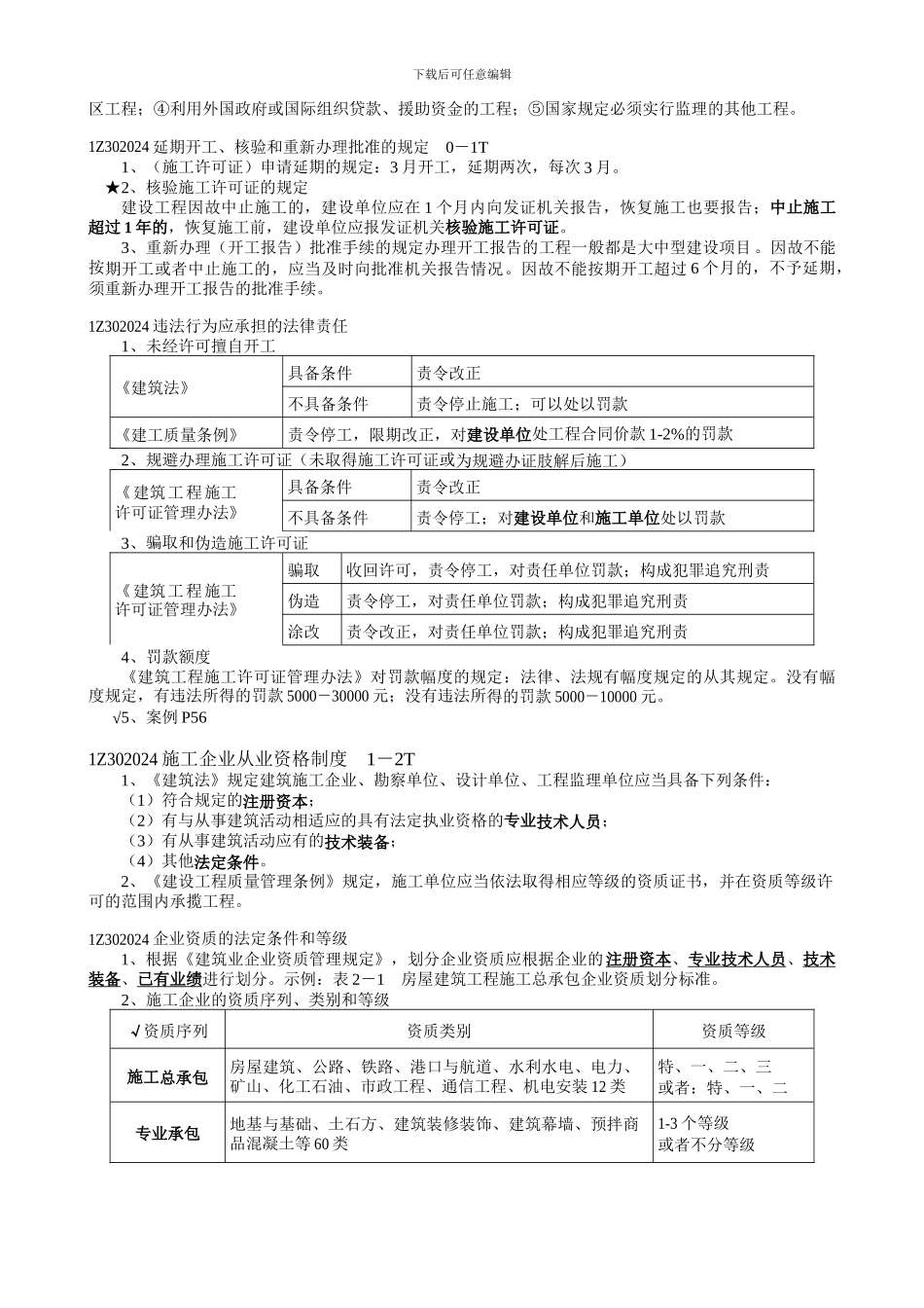 2-施工许可法律制度_第2页