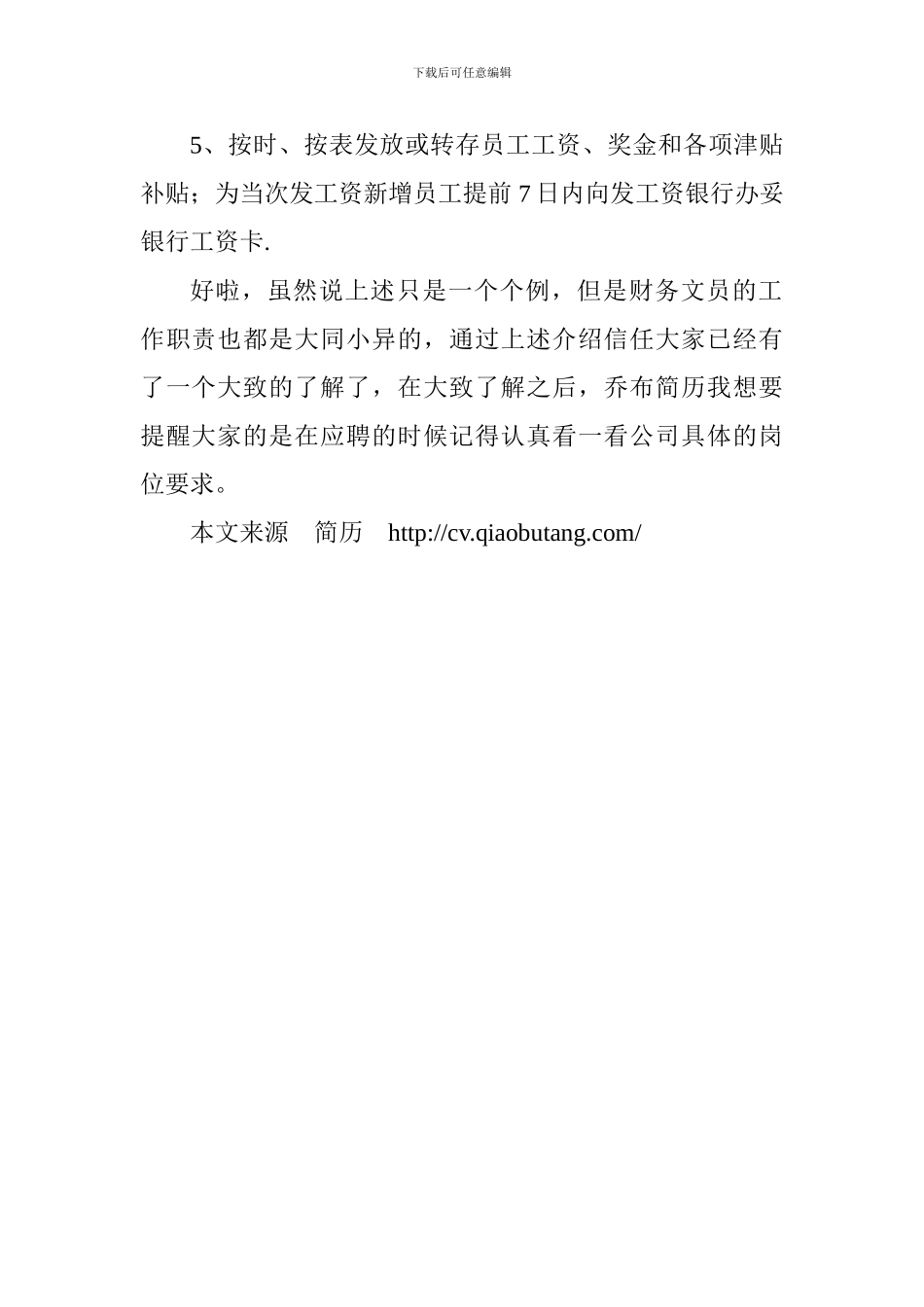 2-财务文员的工作职责_第2页