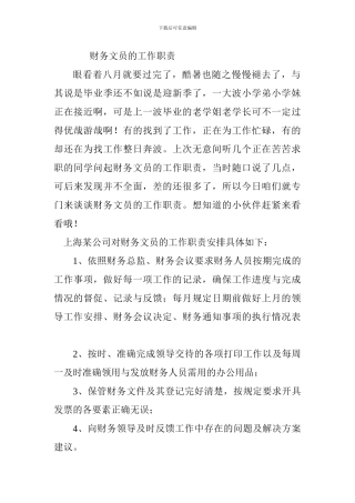 2-财务文员的工作职责