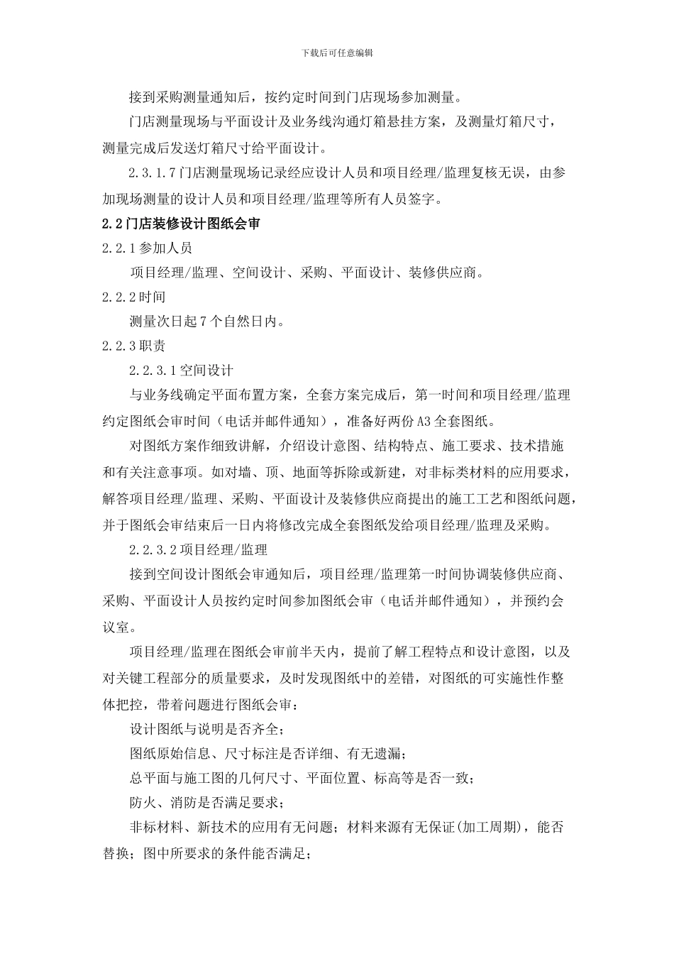 2-门店装修管理办法_第2页