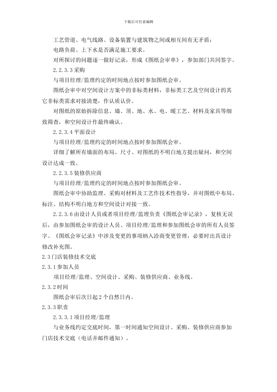 2-门店装修管理办法_第3页