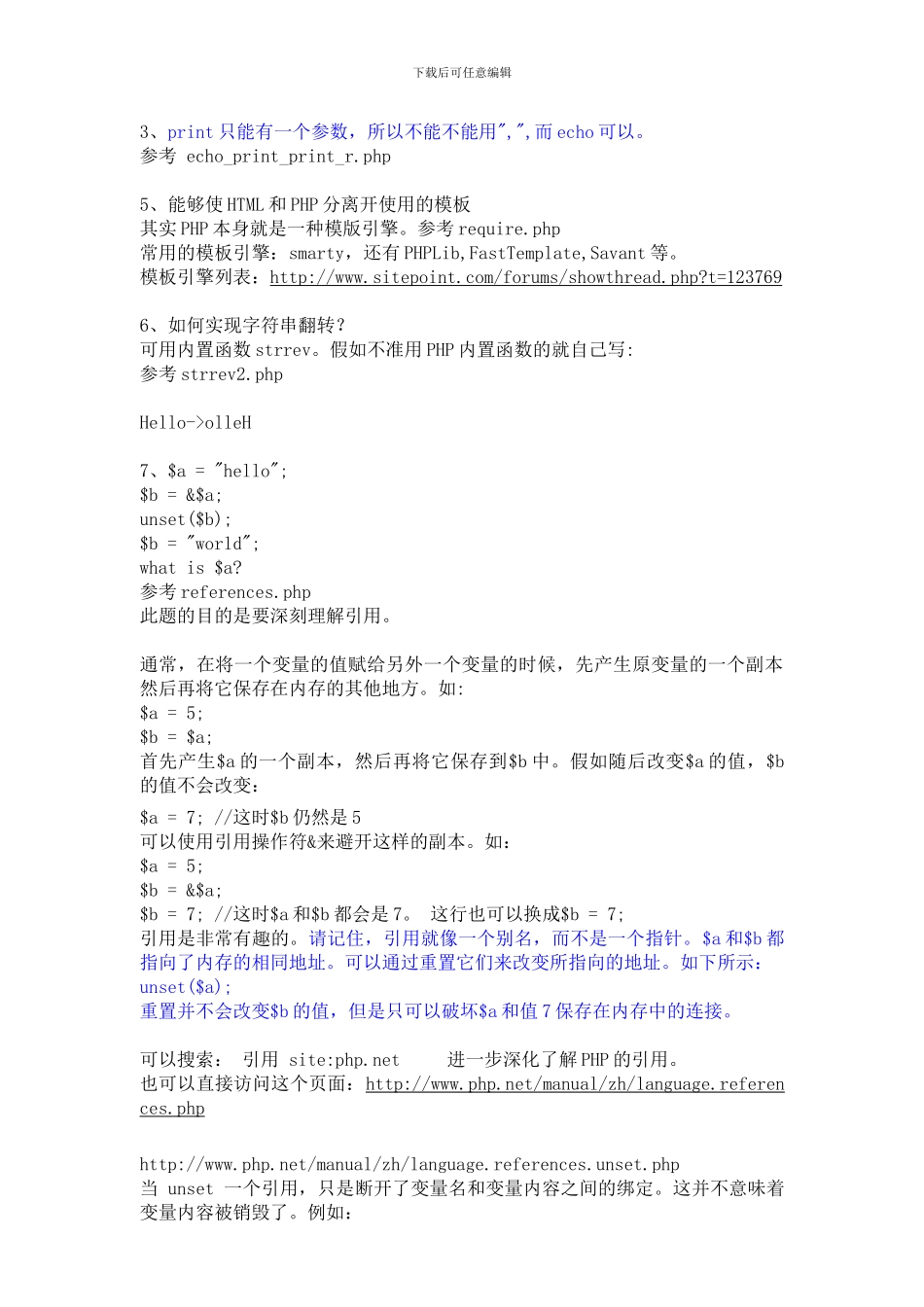 2-面试题汇总-PHP程序_第2页