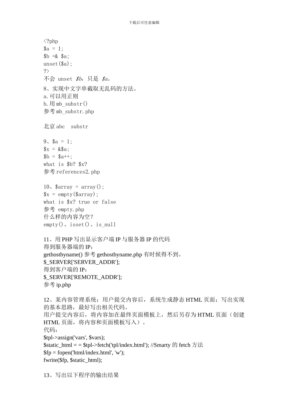 2-面试题汇总-PHP程序_第3页