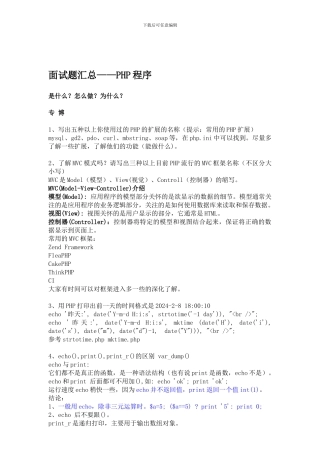 2-面试题汇总-PHP程序