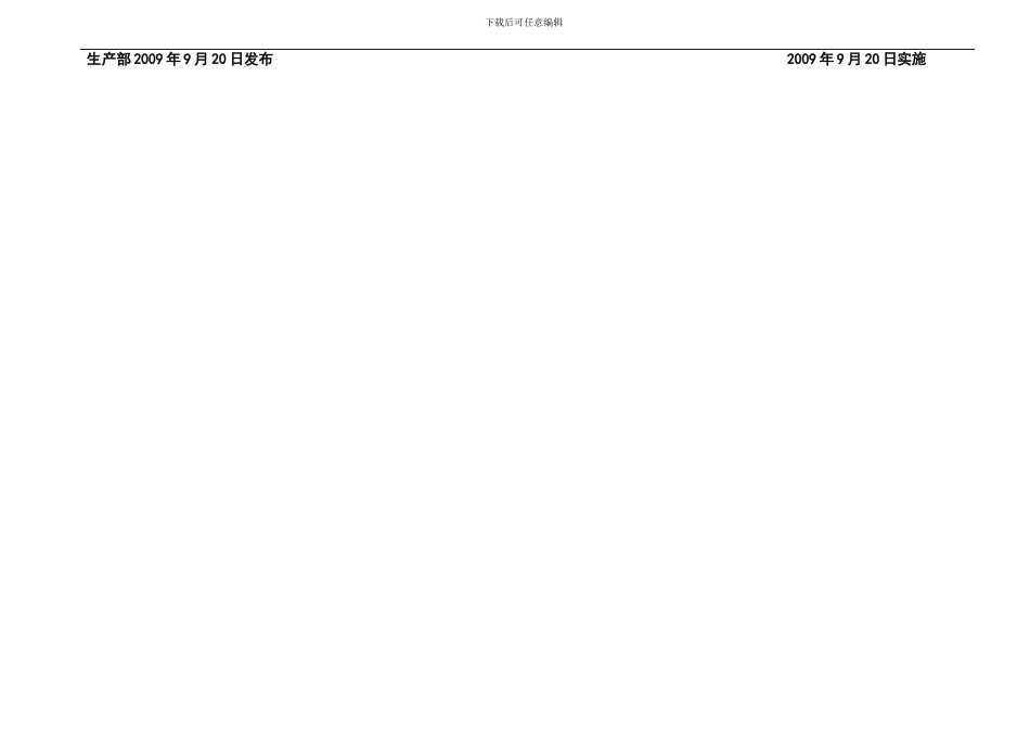 2.06应急计划管理程序_第2页